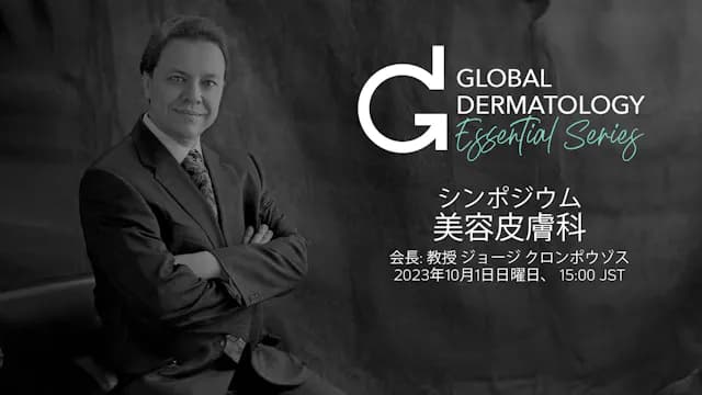 GLOBAL DERMATOLOGY ESSENTIALS: Cosmetic Dermatology Japan